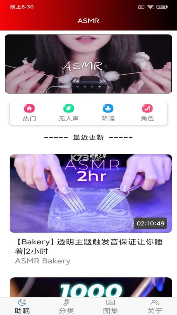 ASMR v26.10.28 下载官方版 截图