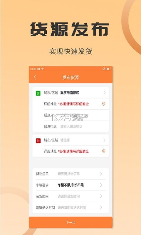 沙师弟货主 v5.3.7 下载免费 截图