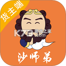 沙师弟货主下载免费v5.3.7
