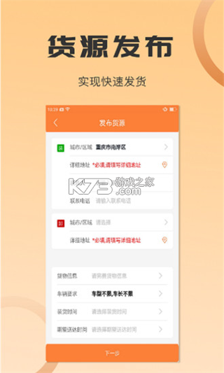 沙师弟货主 v5.3.7 下载免费 截图