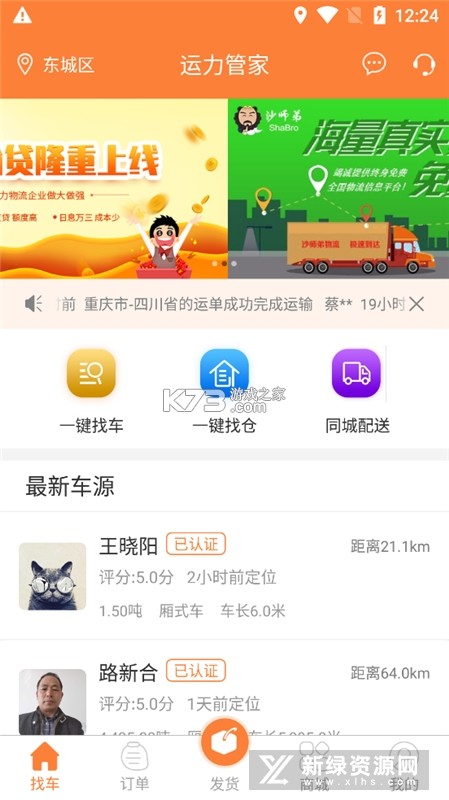 沙师弟货主 v5.3.7 下载免费 截图