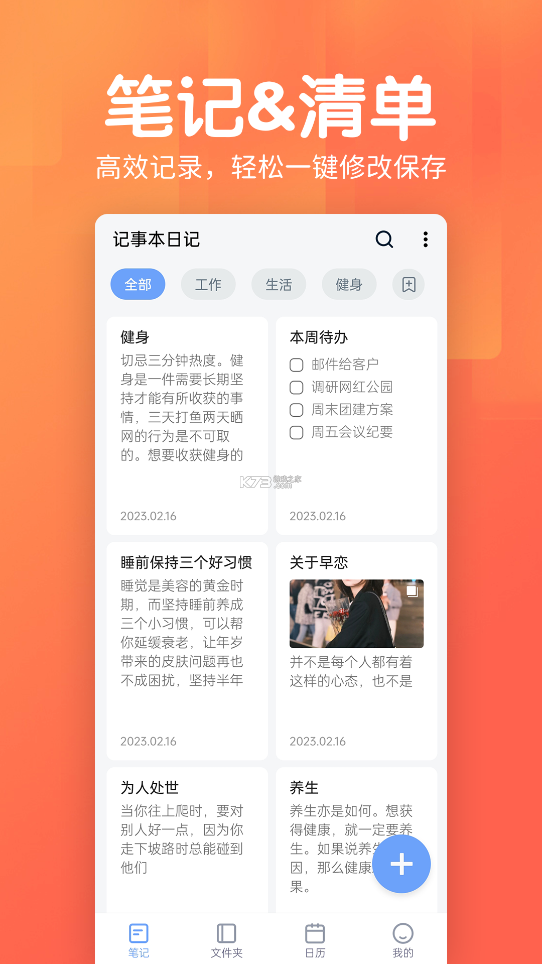备忘录记事 v3.8.4 app下载免费 截图