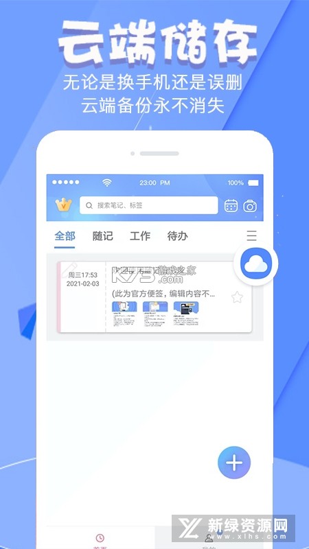 备忘录记事 v3.8.4 app下载免费 截图