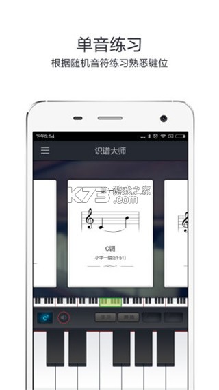 识谱大师 v3.7.4 下载免费 截图