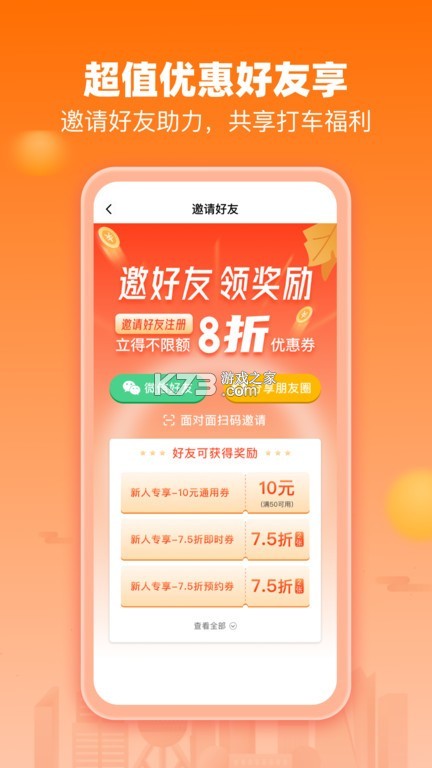 阳光出行 v5.29.1 app下载免费 截图