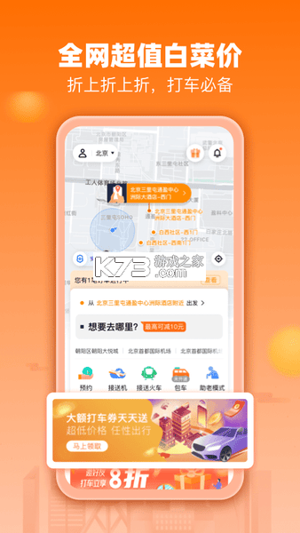 阳光出行 v5.29.1 app下载免费 截图
