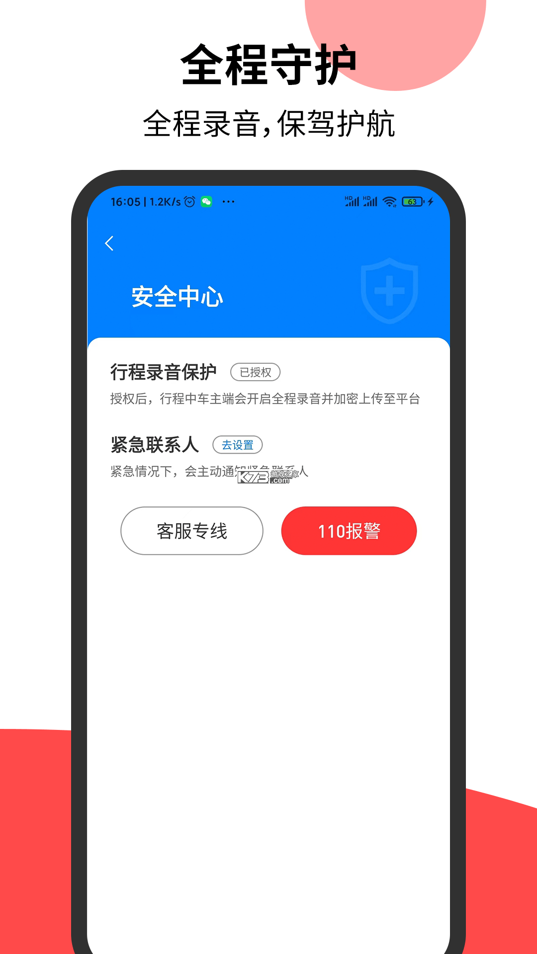 阳光出行 v5.29.1 app下载免费 截图
