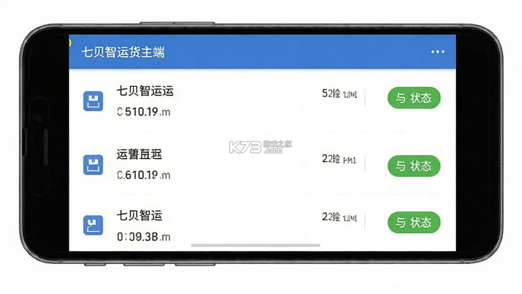 七贝智运货主端 v1.7.8 下载安装app 截图