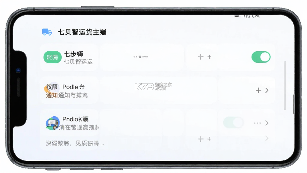七贝智运货主端 v1.7.8 下载安装app 截图