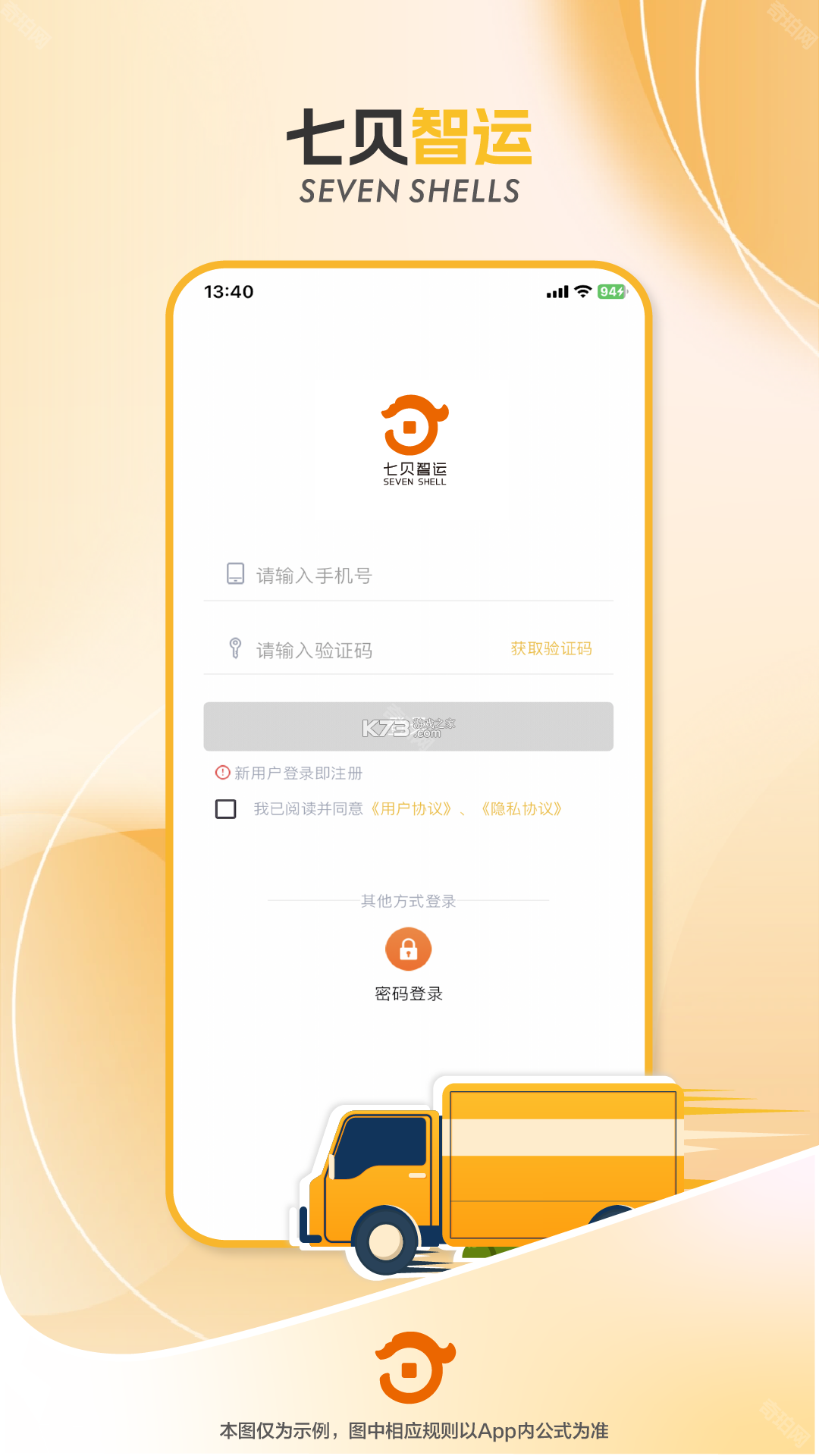 七贝智运货主端 v1.7.8 下载安装app 截图