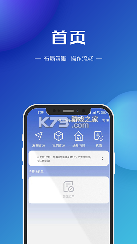 七贝智运货主端 v1.7.8 下载安装app 截图