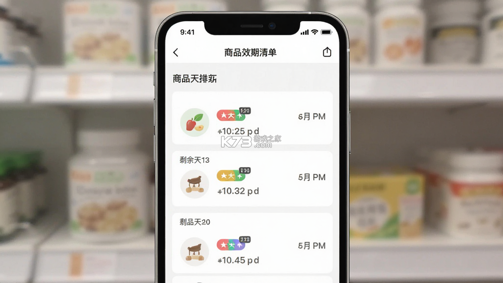 效期宝 v2.0.0 下载安装app 截图