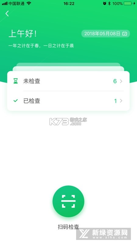 效期宝 v2.0.0 下载安装app 截图