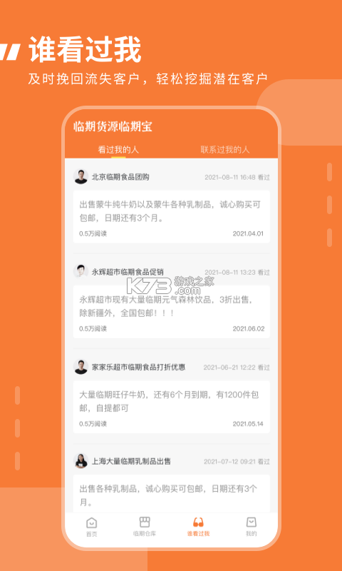 效期宝 v2.0.0 下载安装app 截图