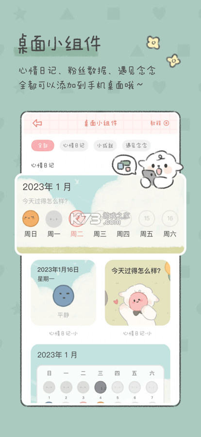 巧思手账 v1.0.6 app下载免费 截图