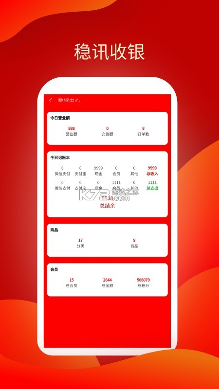 稳讯收银 v2.6.30 下载安装app 截图