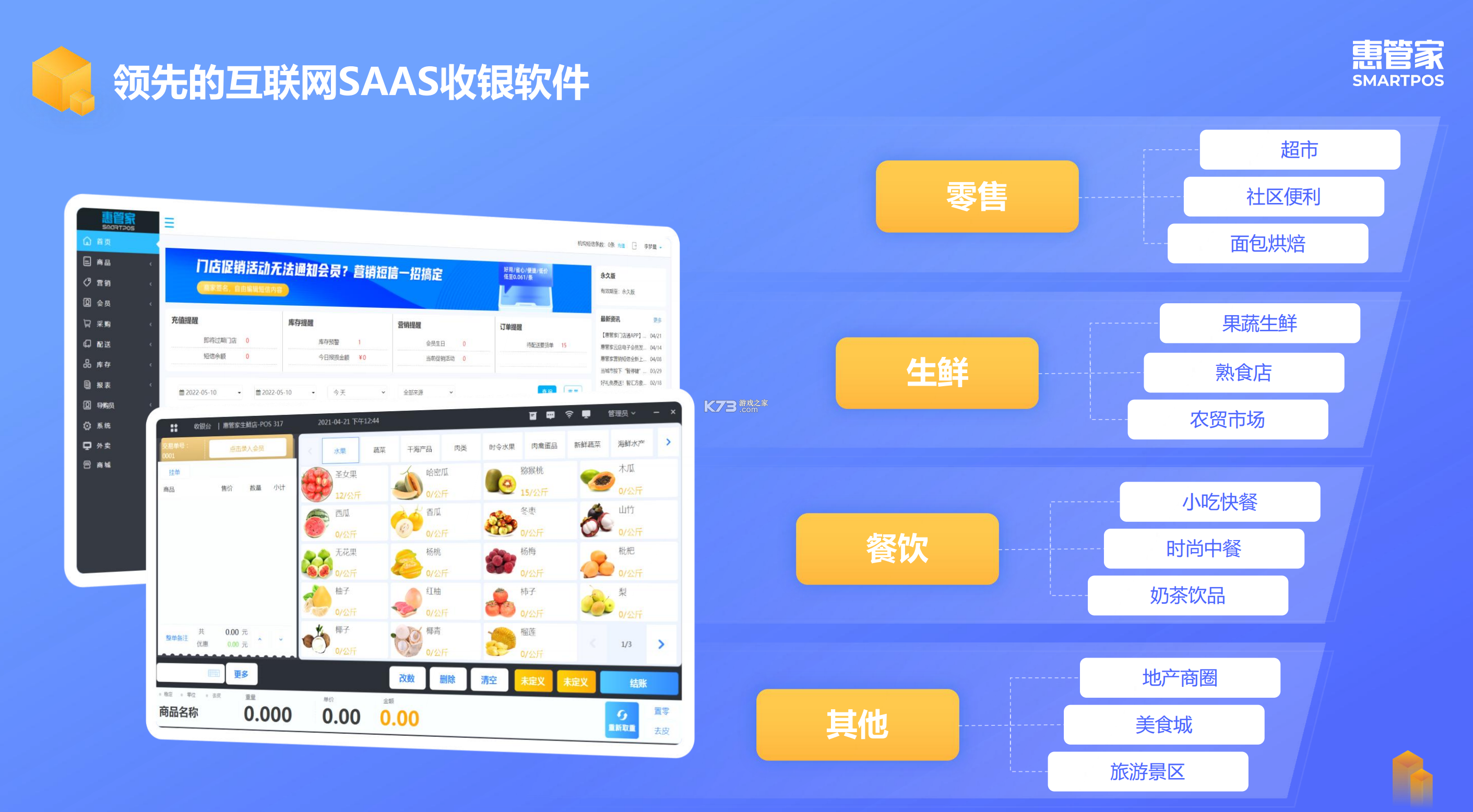 稳讯收银 v2.6.30 下载安装app 截图