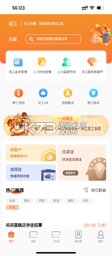 闲工 v1.1.09 官方app下载安装 截图