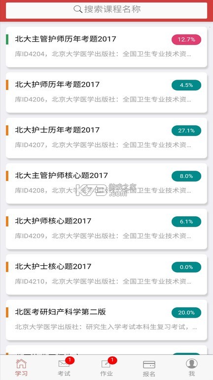 南琼考试 v3.9.7 app下载免费 截图
