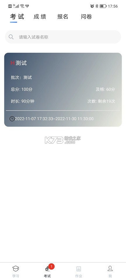 南琼考试 v3.9.7 app下载免费 截图