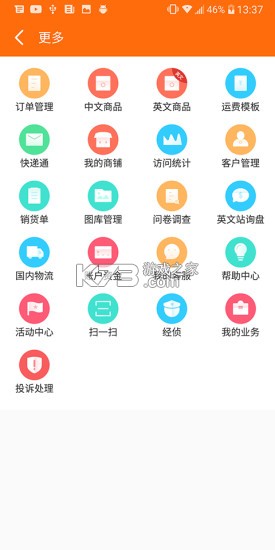 义乌购商户版 v4.3.6 下载安装app 截图
