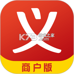义乌购商户版 v4.3.6 下载安装app 截图
