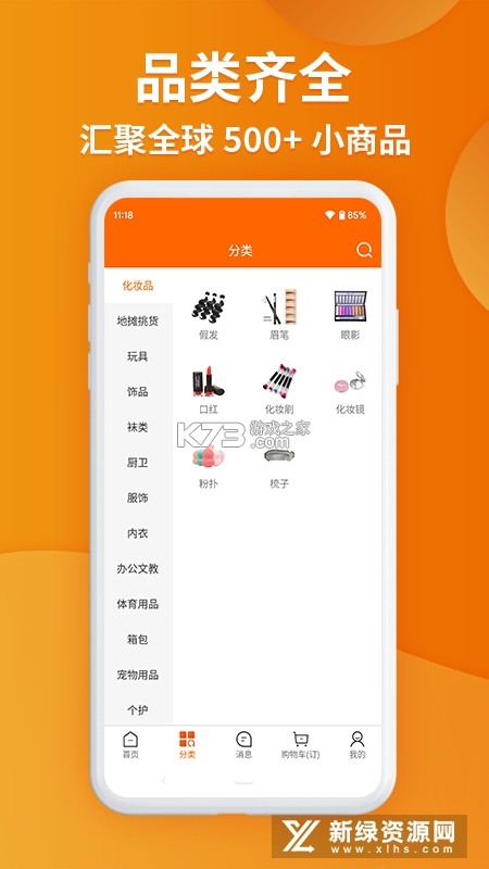 义乌购商户版 v4.3.6 下载安装app 截图
