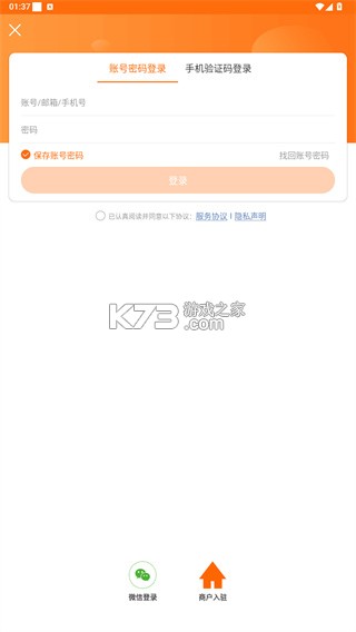 义乌购商户版 v4.3.6 下载安装app 截图