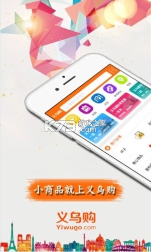 义乌购商户版 v4.3.6 下载安装app 截图
