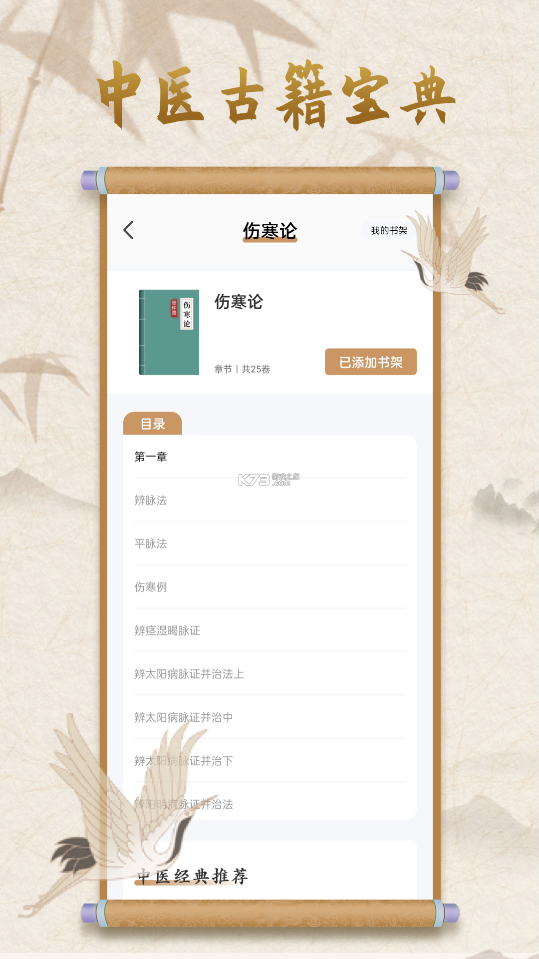 中医宝典 v1.1.2 app下载免费 截图