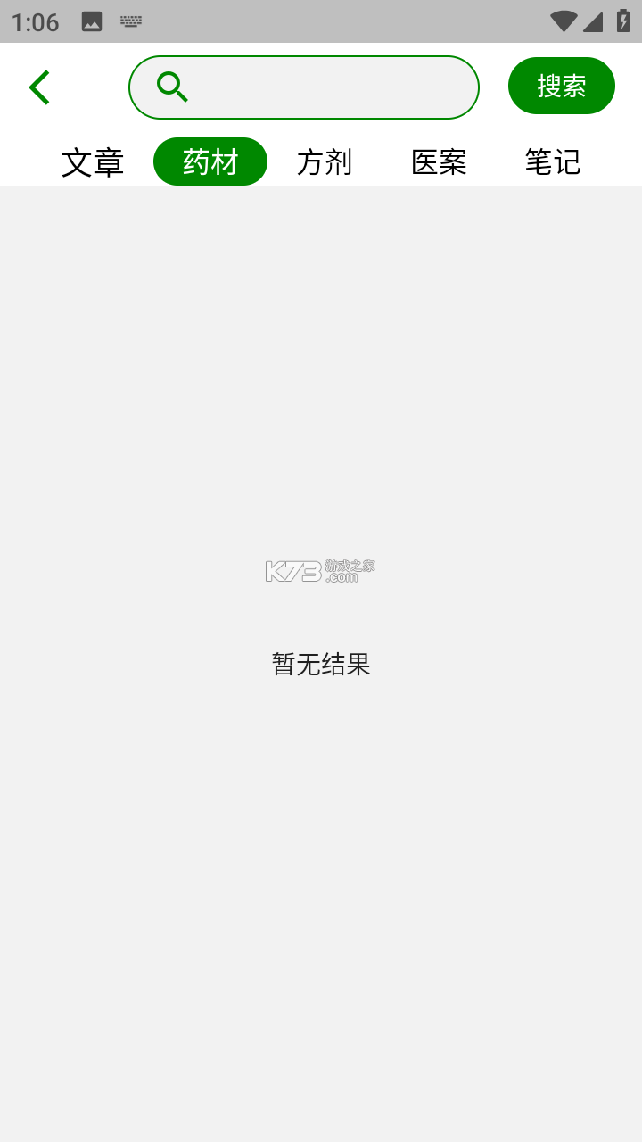 中医宝典 v1.1.2 app下载免费 截图