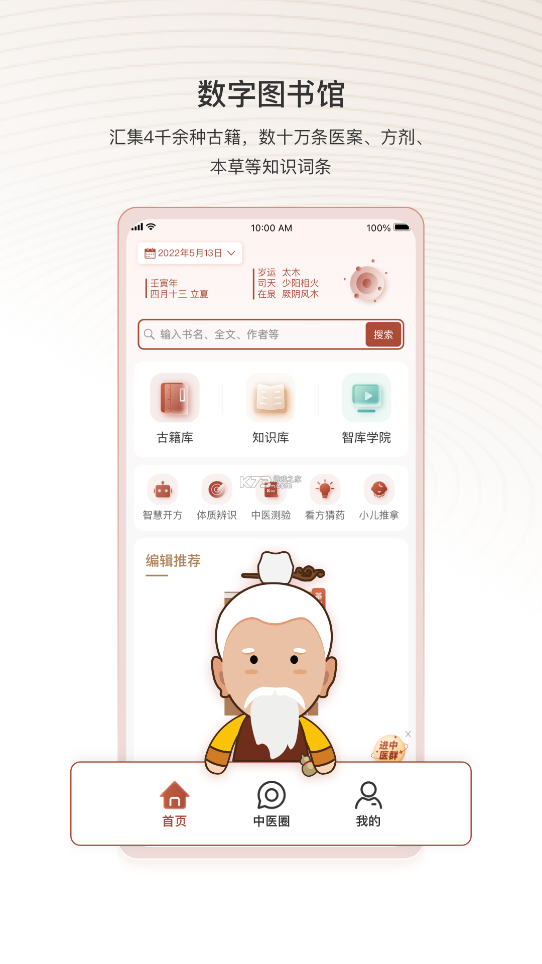 中医宝典 v1.1.2 app下载免费 截图
