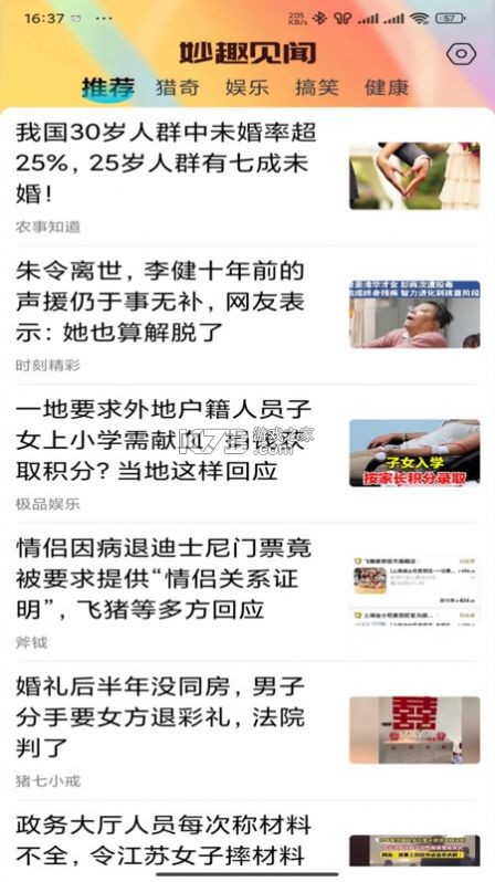 妙趣见闻 v1.1.4.d app下载免费 妙趣见闻 v1.1.4.d app下载免费