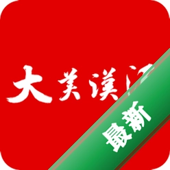大美汉源下载官方版v1.0.2