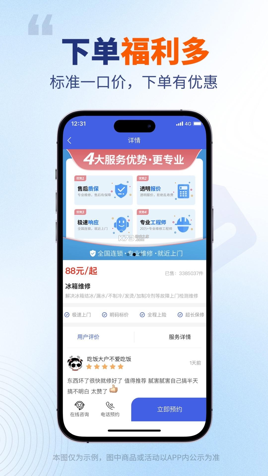 全能师傅 v2.1.20 app下载免费 截图