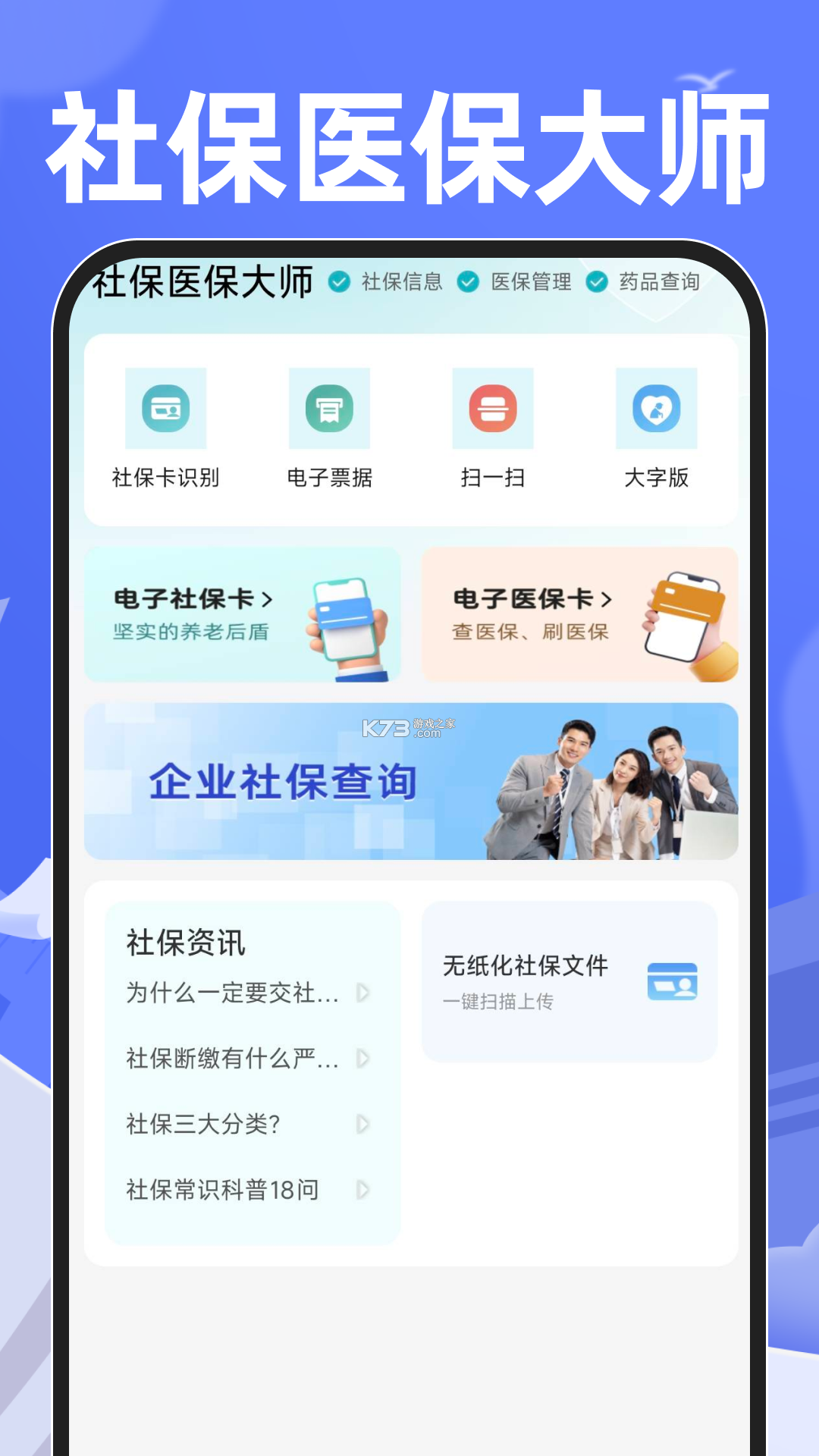 医保社保个人管家 v1.4 官方app下载安装 截图