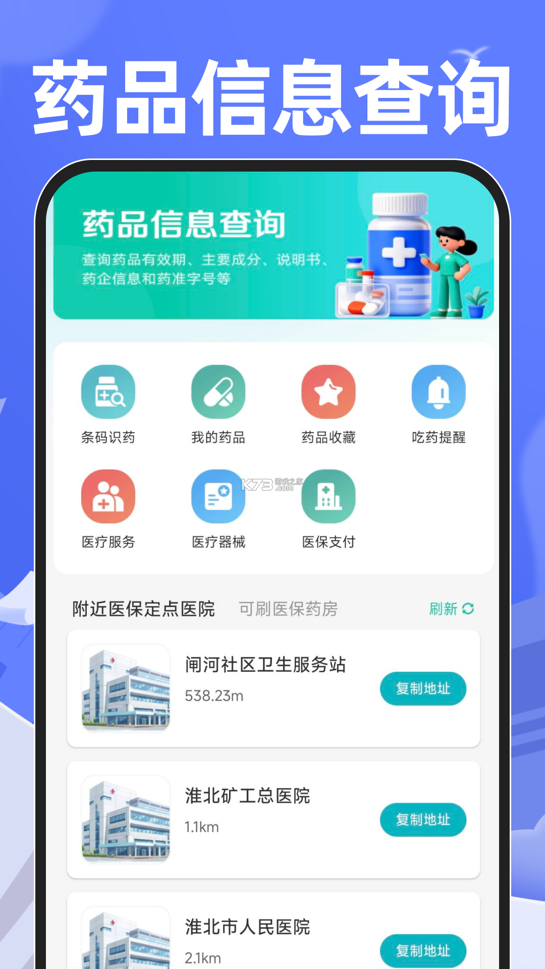 医保社保个人管家 v1.4 官方app下载安装 截图