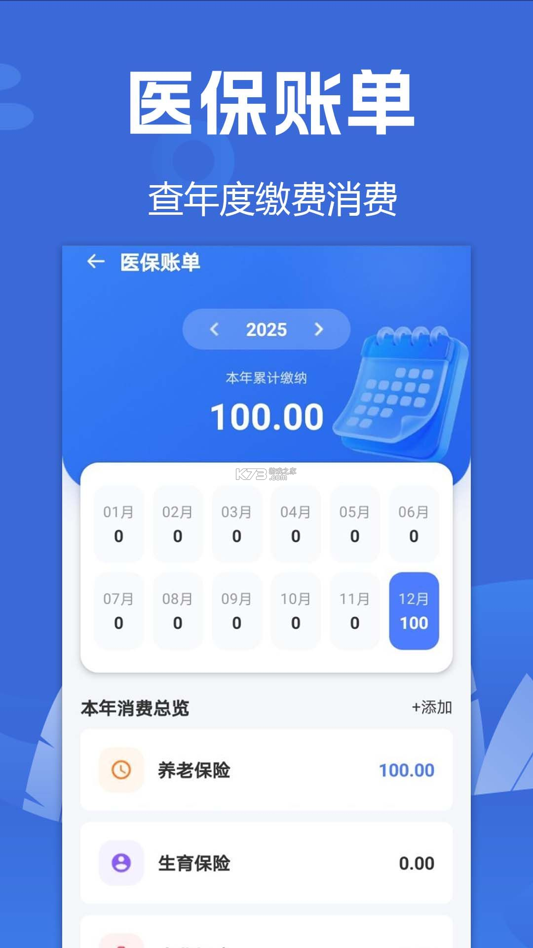 医保社保个人管家 v1.4 官方app下载安装 截图