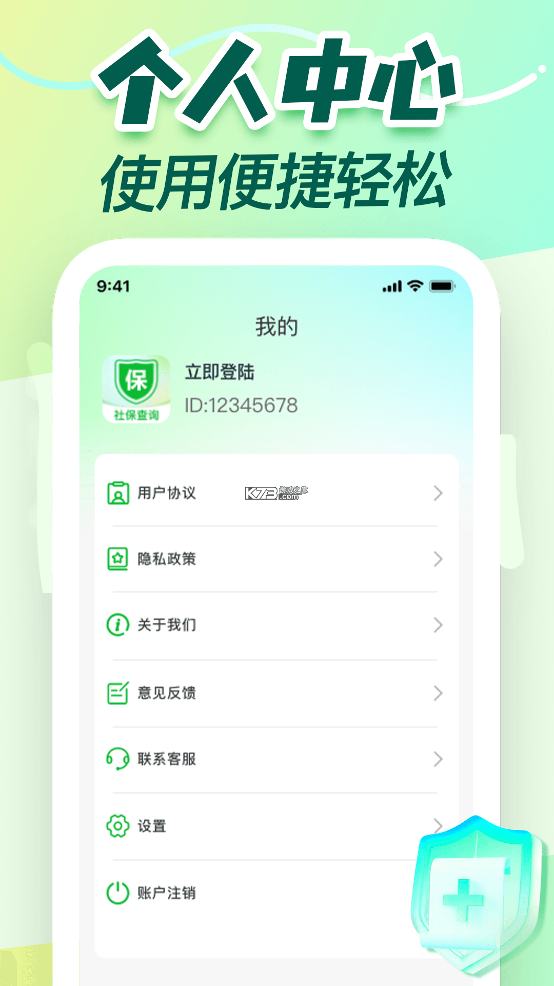 医保社保个人管家 v1.4 官方app下载安装 截图