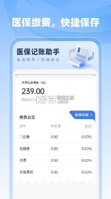 医保社保个人管家 v1.4 官方app下载安装 截图