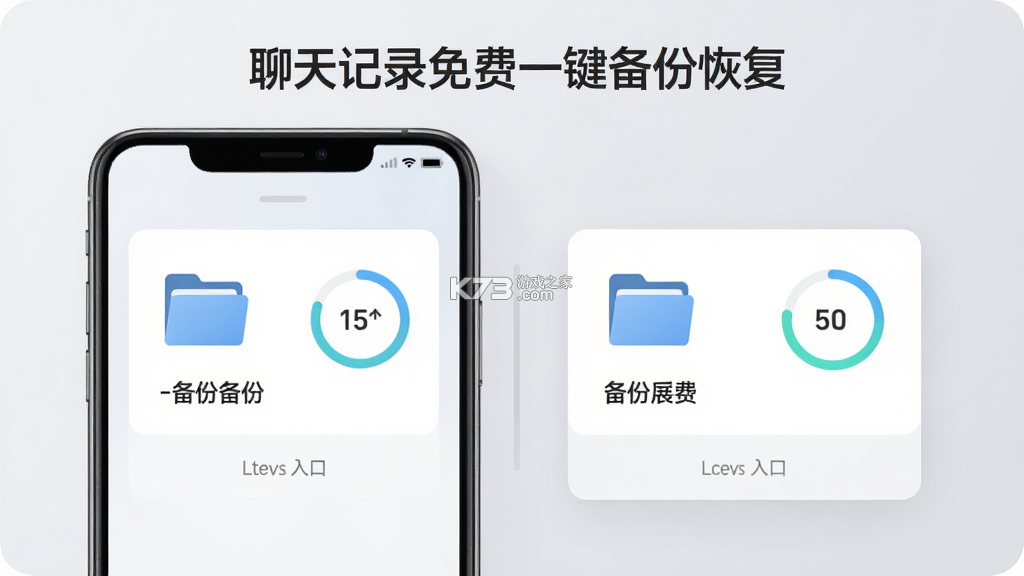 聊天记录免费一键备份恢复 v1.1.0.F app下载免费 聊天记录免费一键备份恢复 v1.1.0.F app下载免费