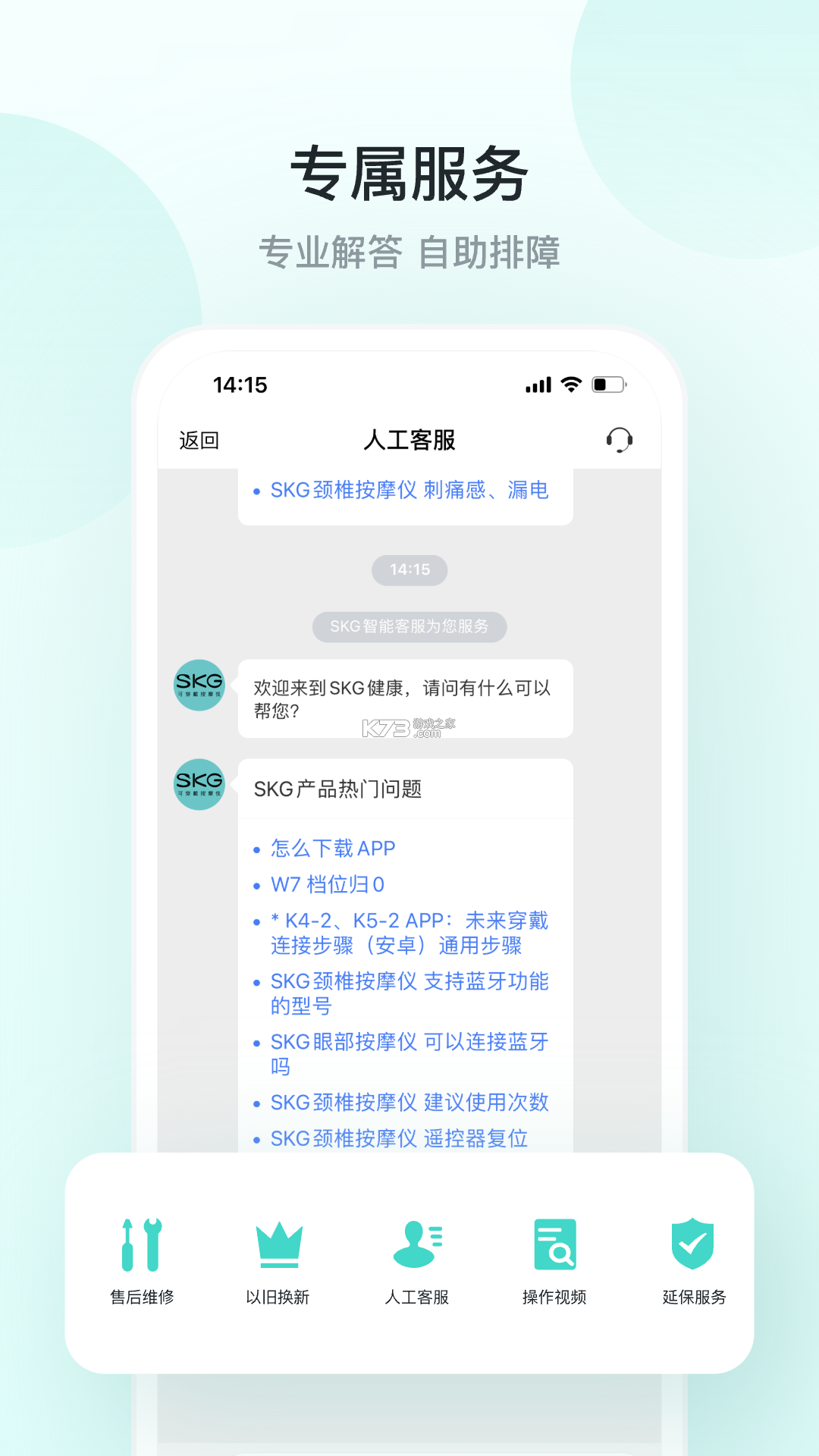 SKG Health(SKG健康) v2.4.1.2 下载官方版 截图