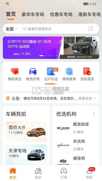 联盟拍 v10.0.8 app下载免费 截图