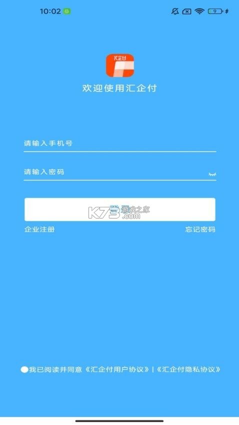 汇企付 v2.0.4 app下载免费 截图