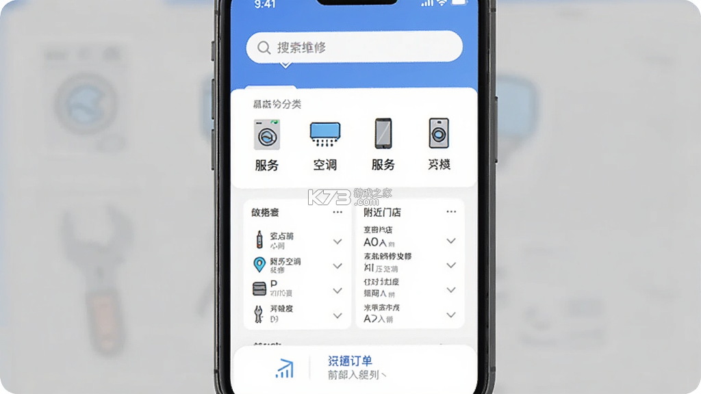 易点维修 v1.0.19 app下载免费 截图