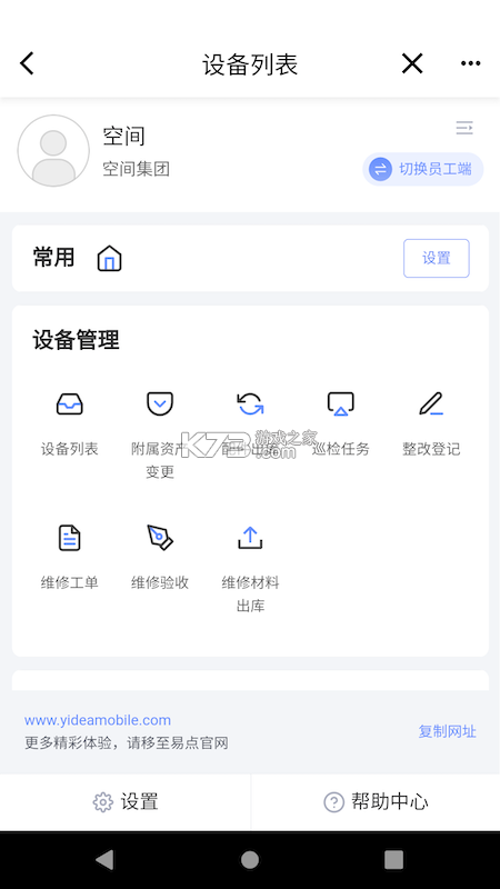易点维修 v1.0.19 app下载免费 截图