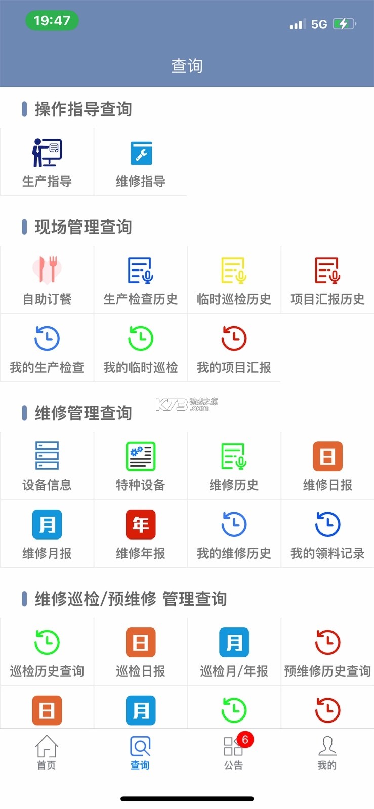 易点维修 v1.0.19 app下载免费 截图