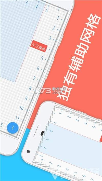 免费尺子测量 v1.0.1 下载安装app 截图