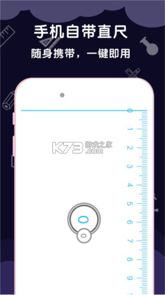 免费尺子测量 v1.0.1 下载安装app 截图