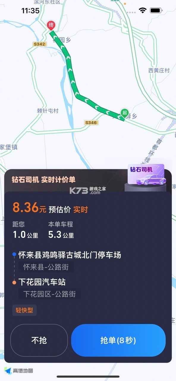 优e司机聚合版 v6.70.5.0002 下载安装app 截图